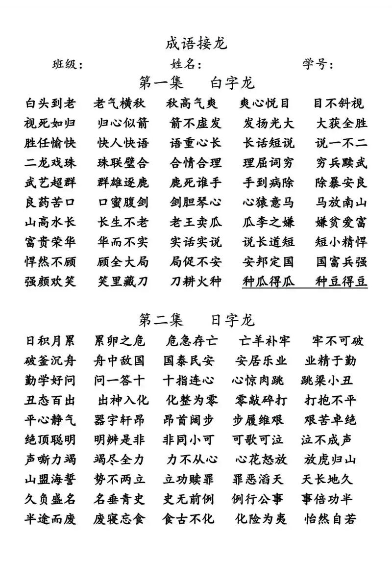倆成語接龍-圖1
