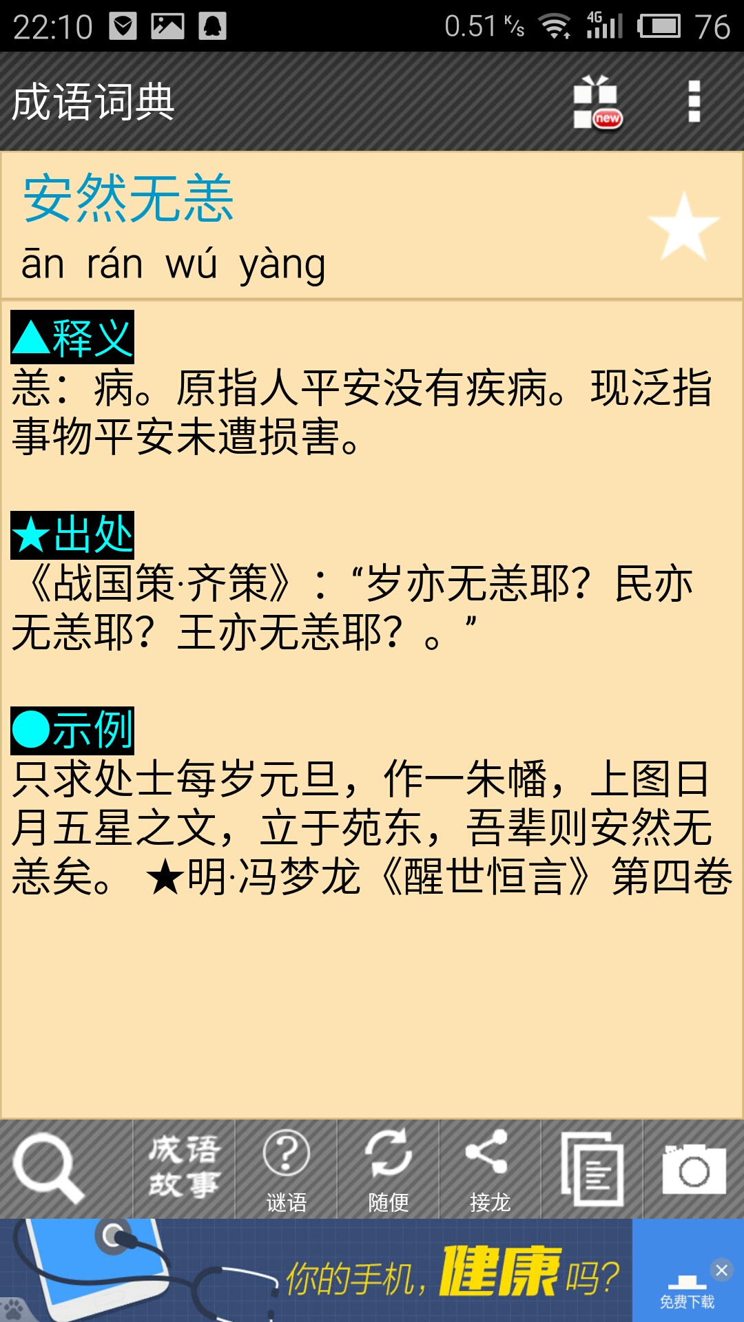 安然無恙的意思-圖1