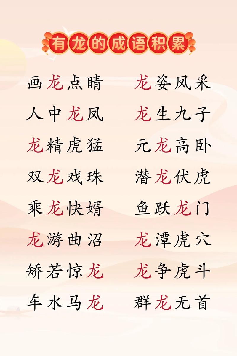 龍的成語有哪些-圖1
