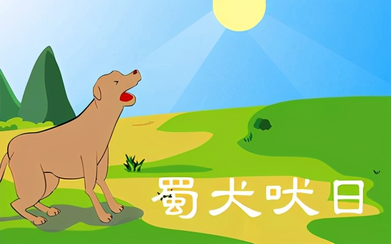 蜀犬吠日是什么意思-圖1
