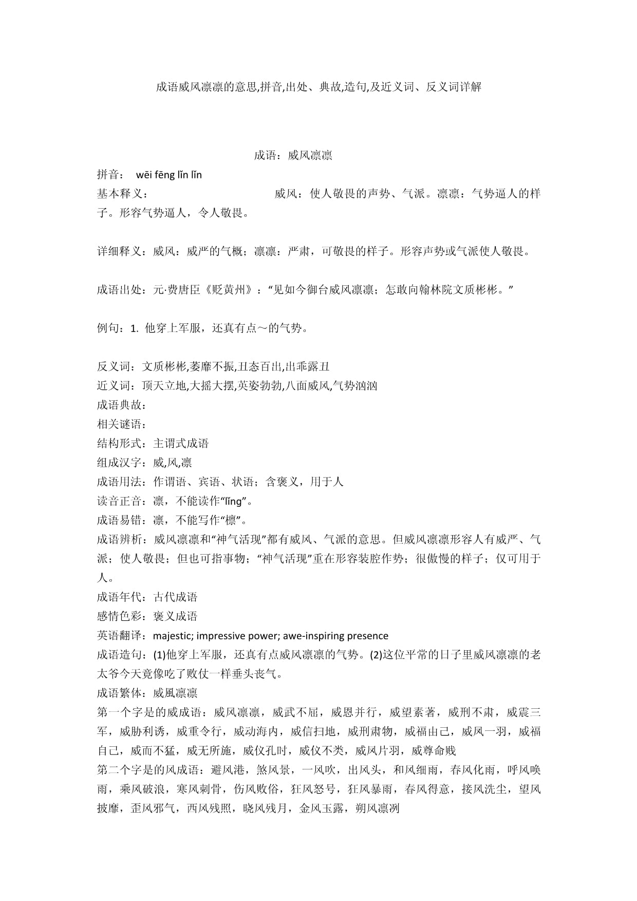 威風凜凜的意思-圖1