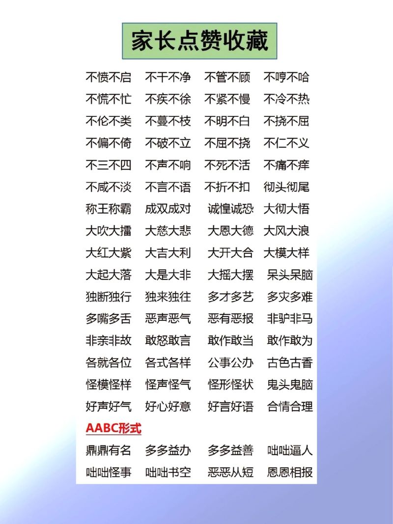 什么什么不什么成語(yǔ)-圖1