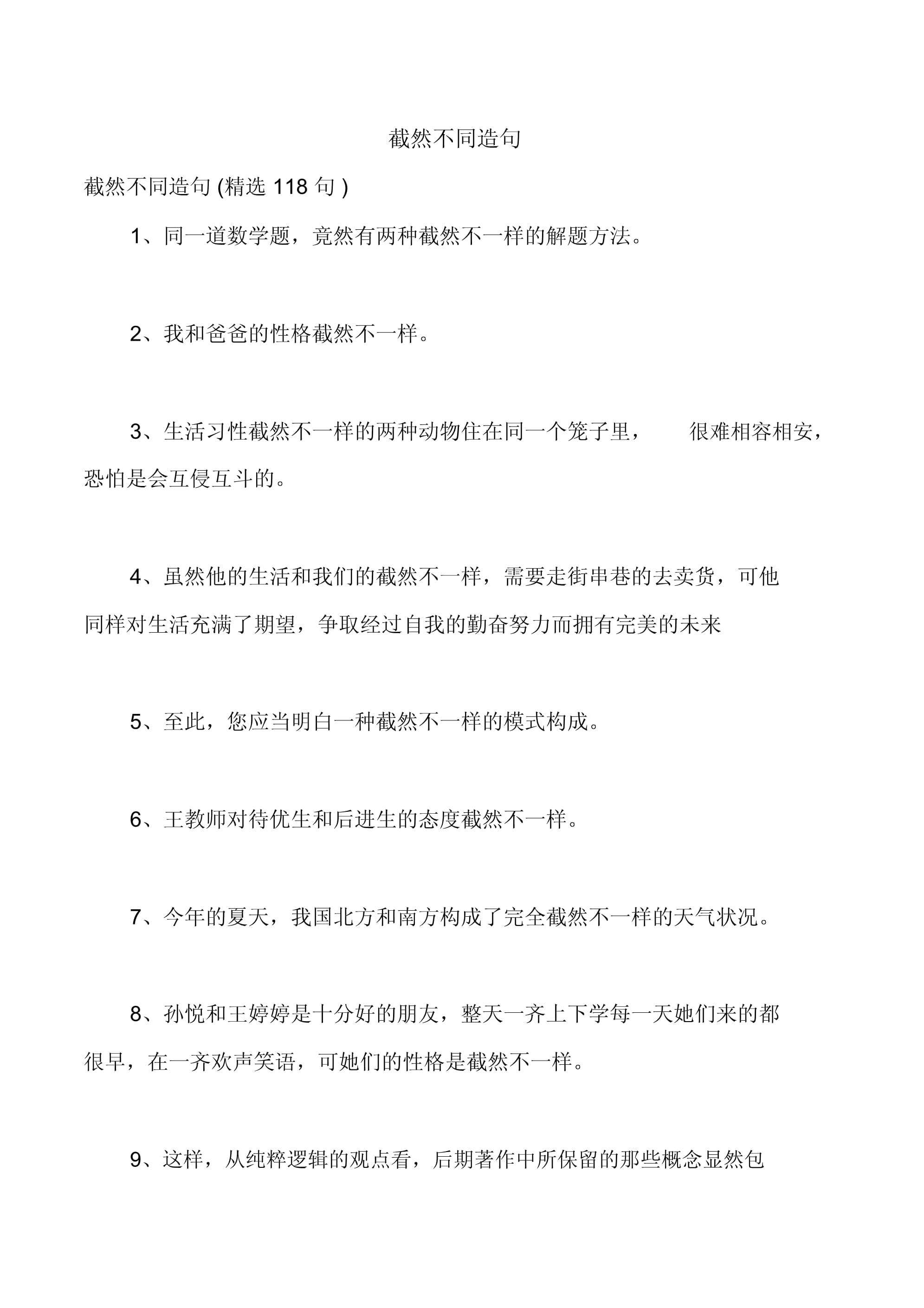 截然不同造句-圖1