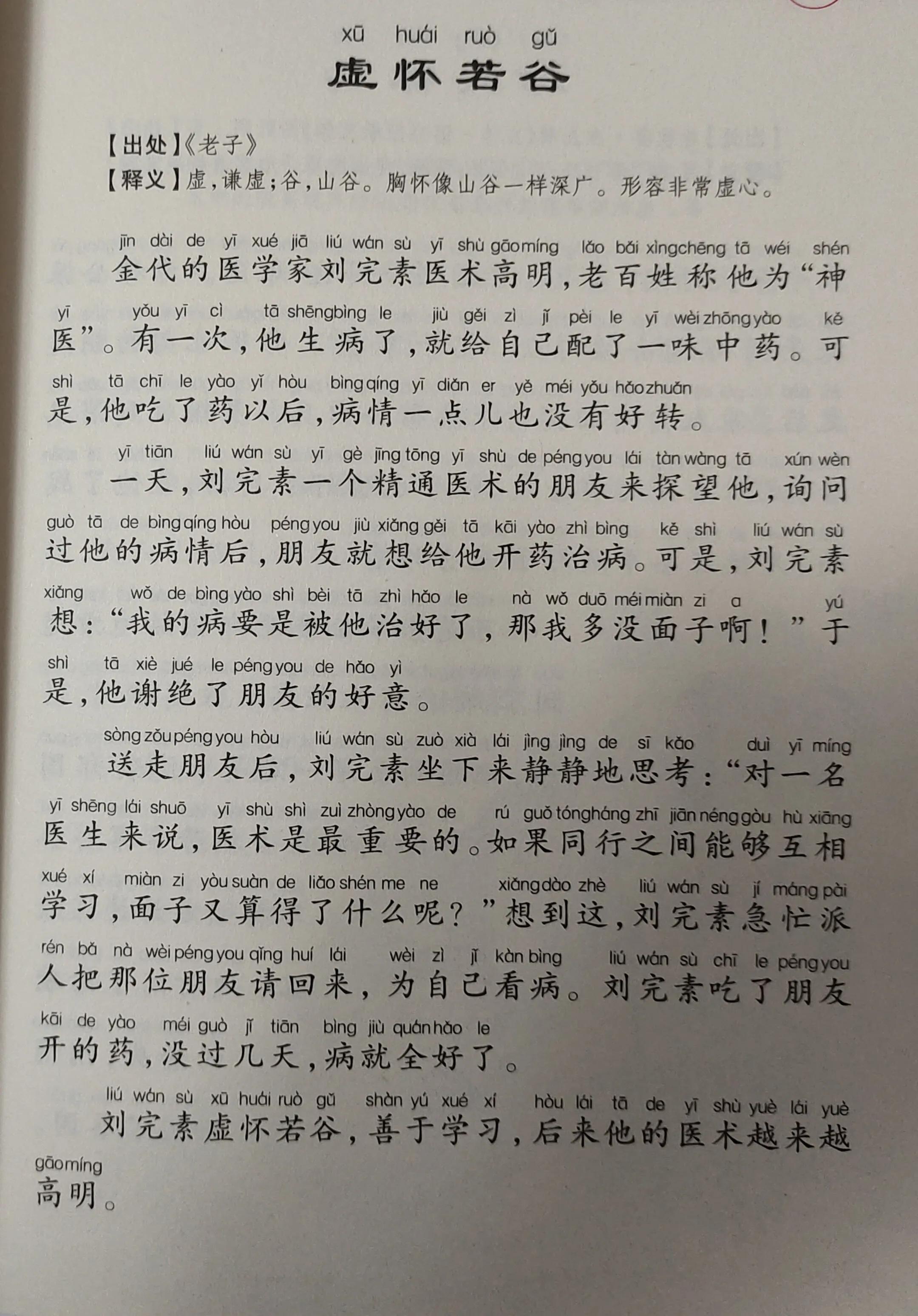 虛懷若谷造句-圖1