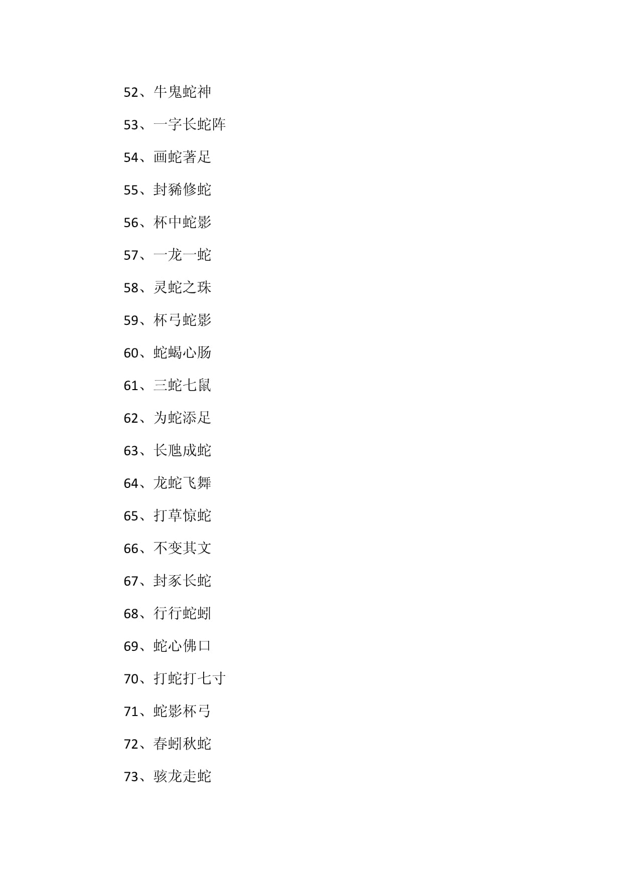 蛇成語-圖1