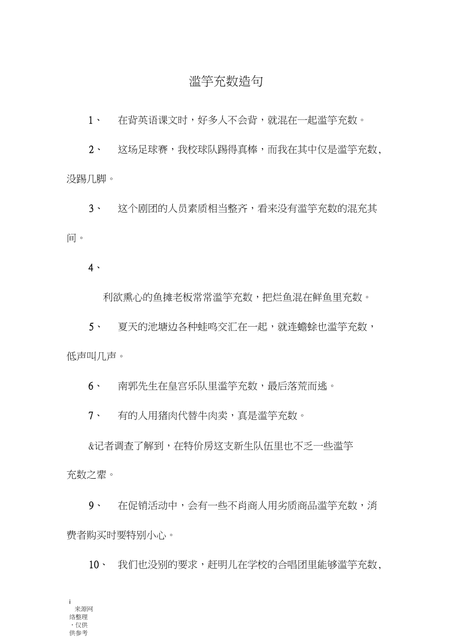 濫竽充數造句-圖1