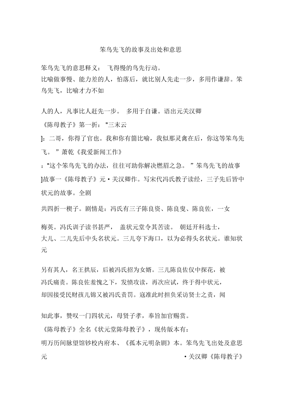 笨鳥先飛的意思-圖1