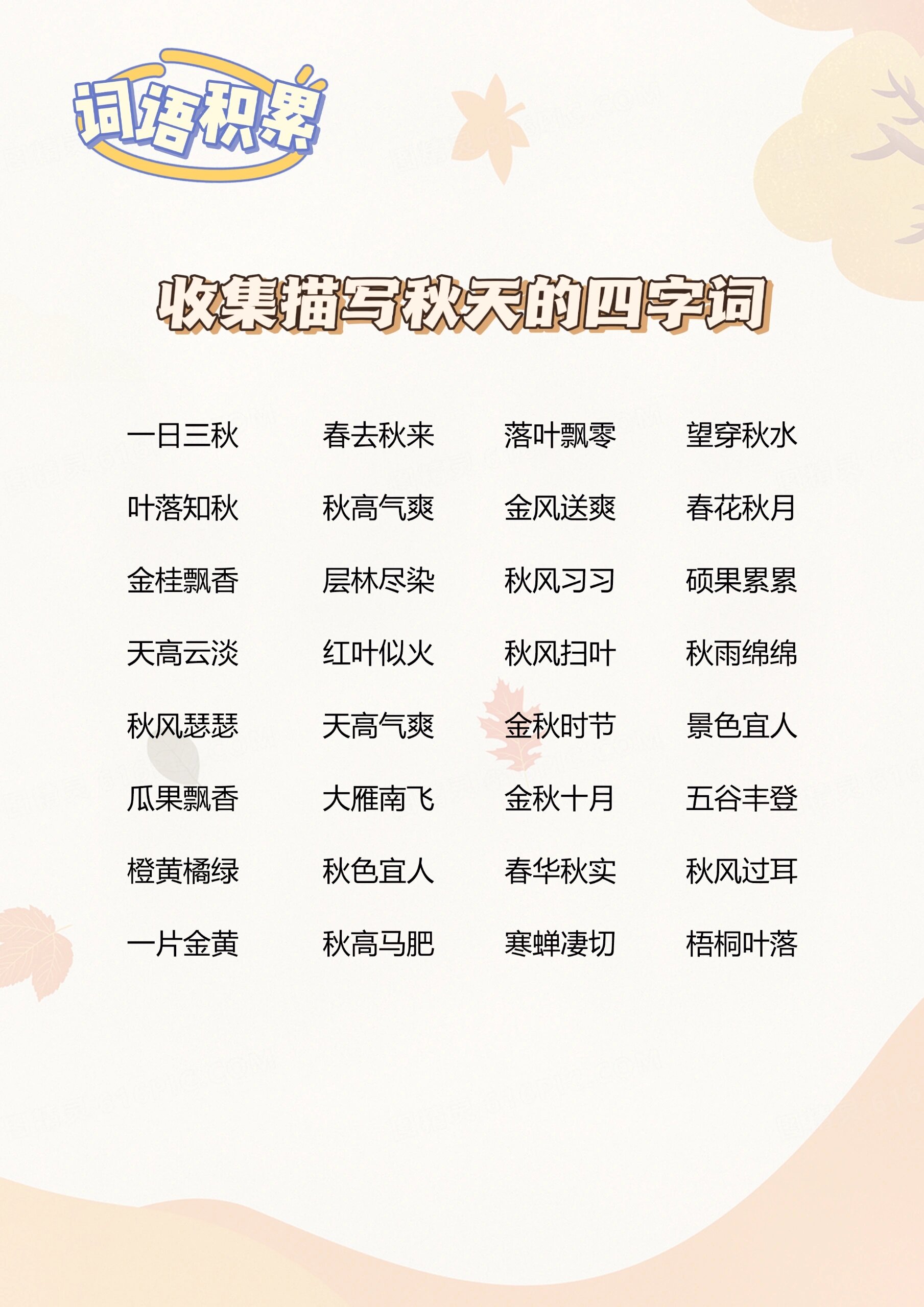 秋天成語-圖1