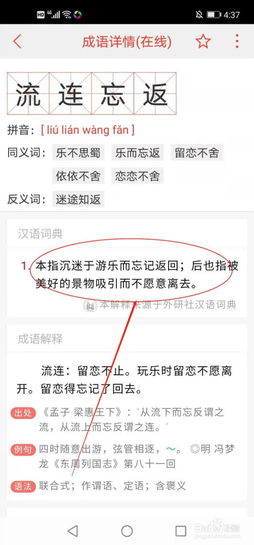 流連忘返是什么意思-圖1
