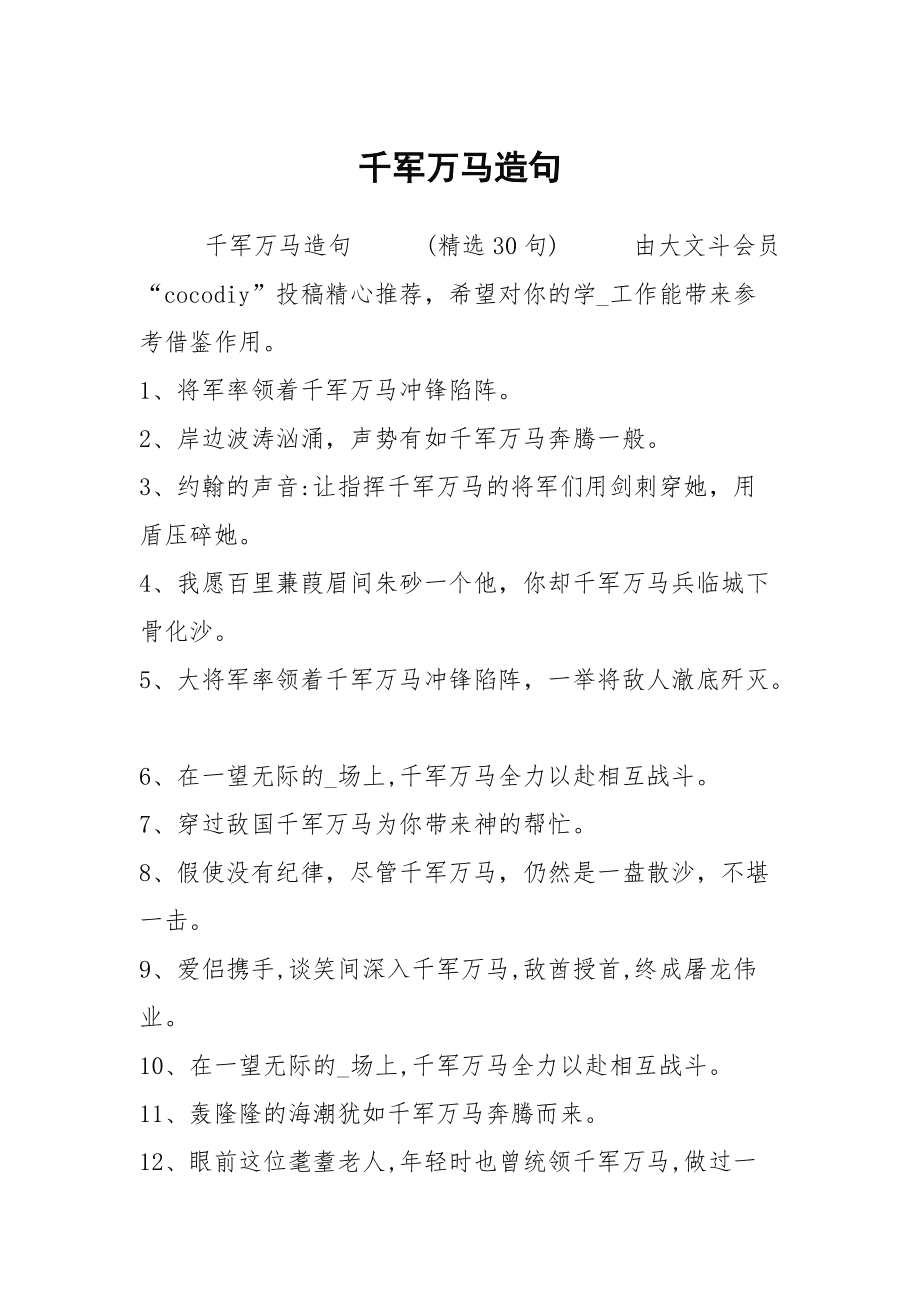 千軍萬馬造句-圖1