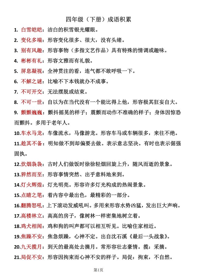 成語及解釋-圖1
