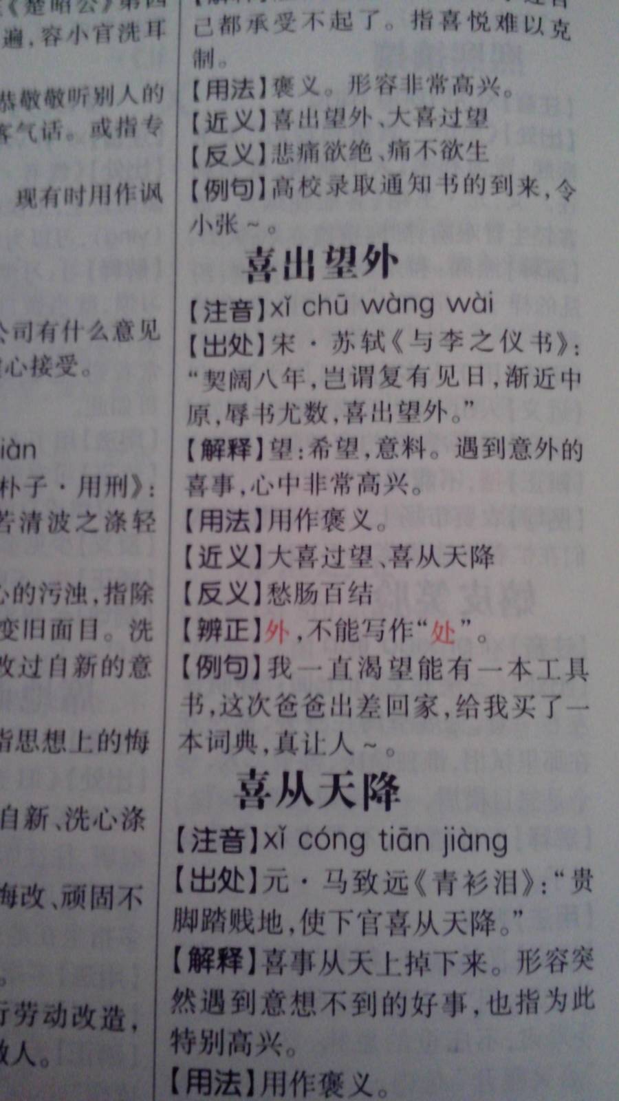 喜出望外的意思是什么-圖1