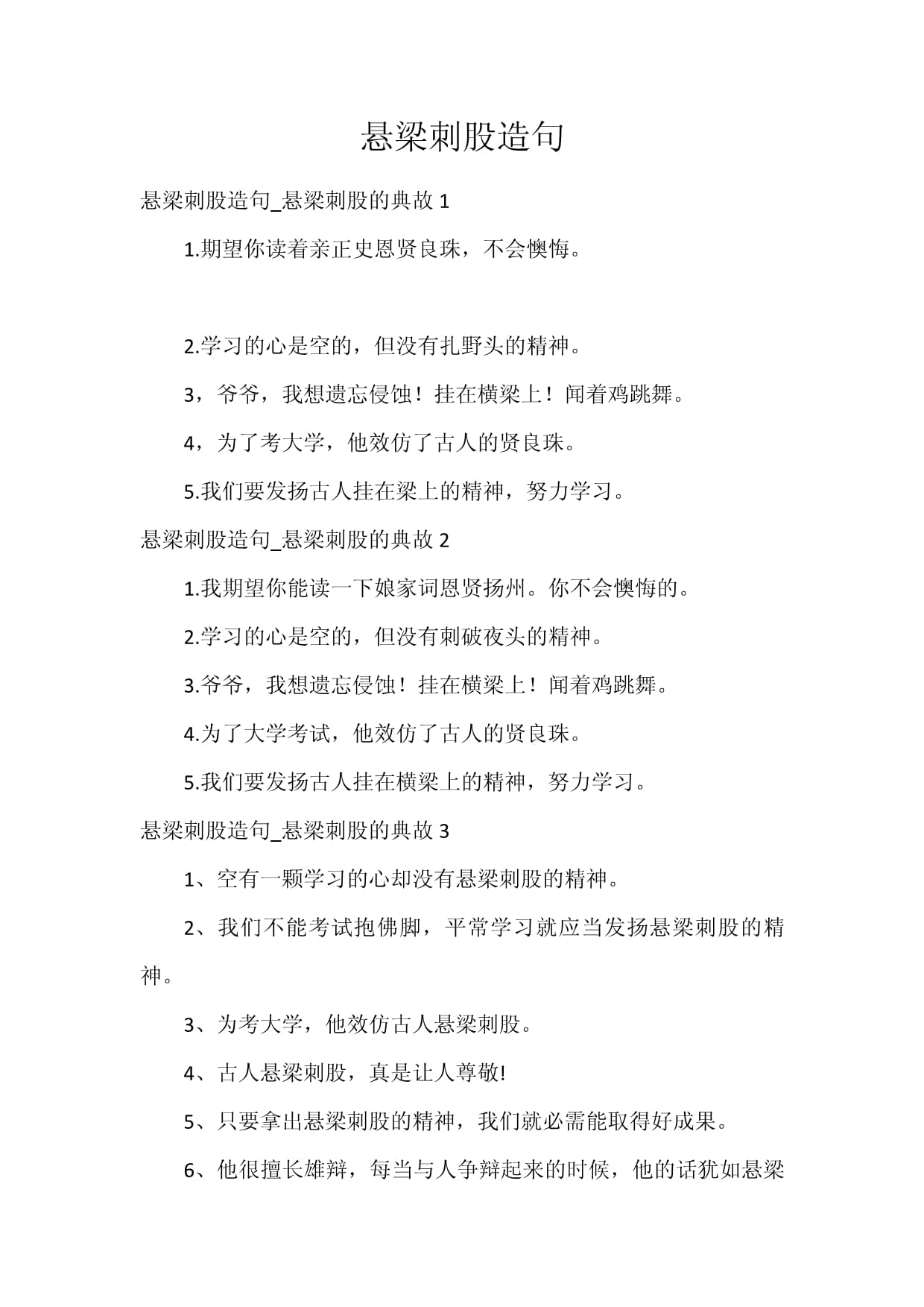 懸梁刺股造句-圖1