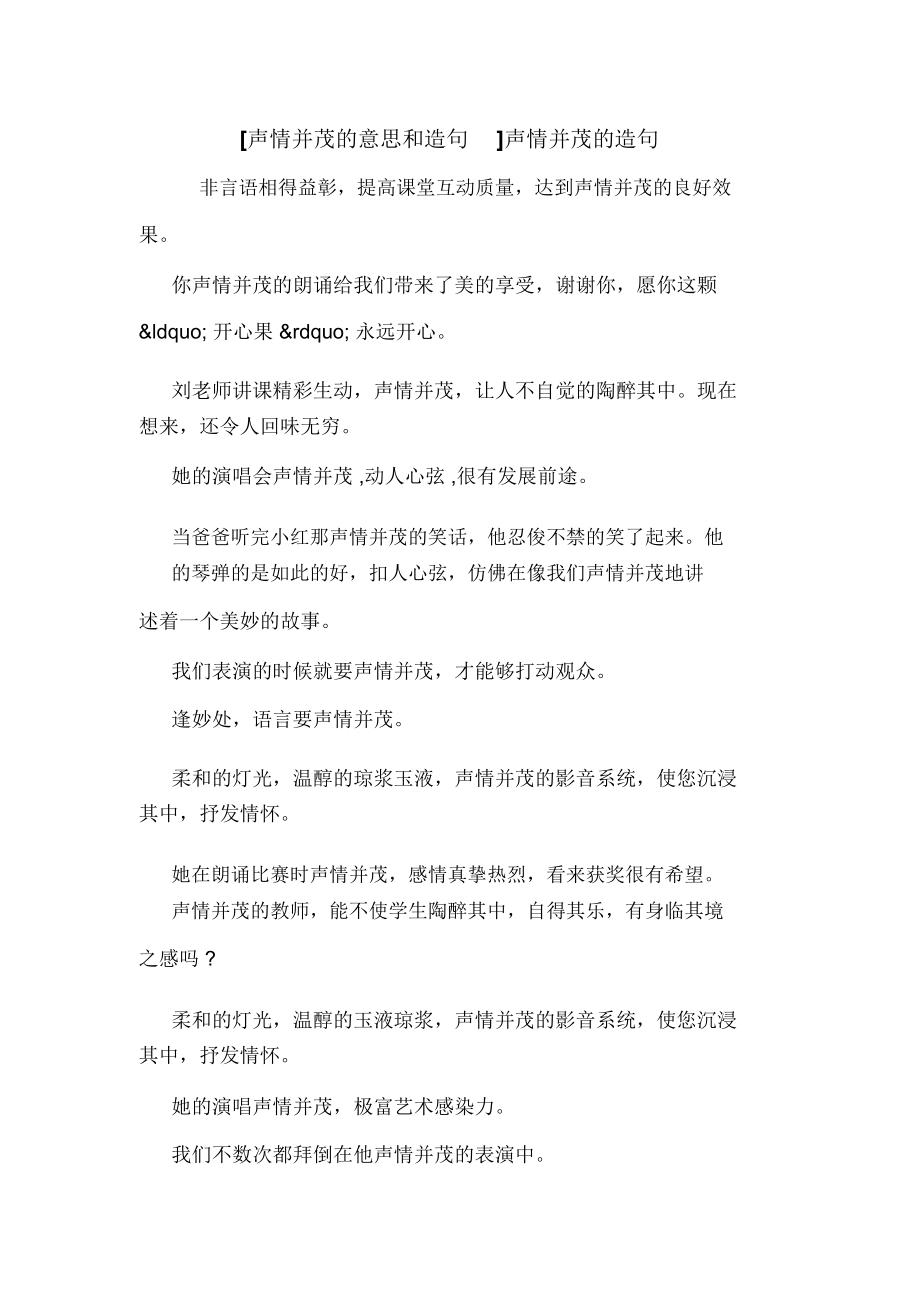 聲情并茂是什么意思-圖1
