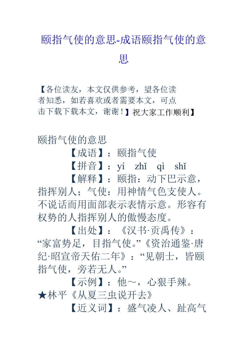 頤指氣使的意思-圖1