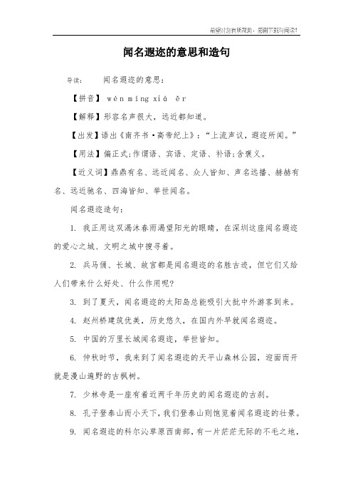 聞名遐邇的意思-圖1
