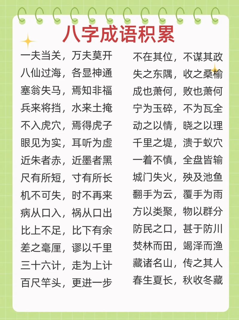 八個字的成語-圖1