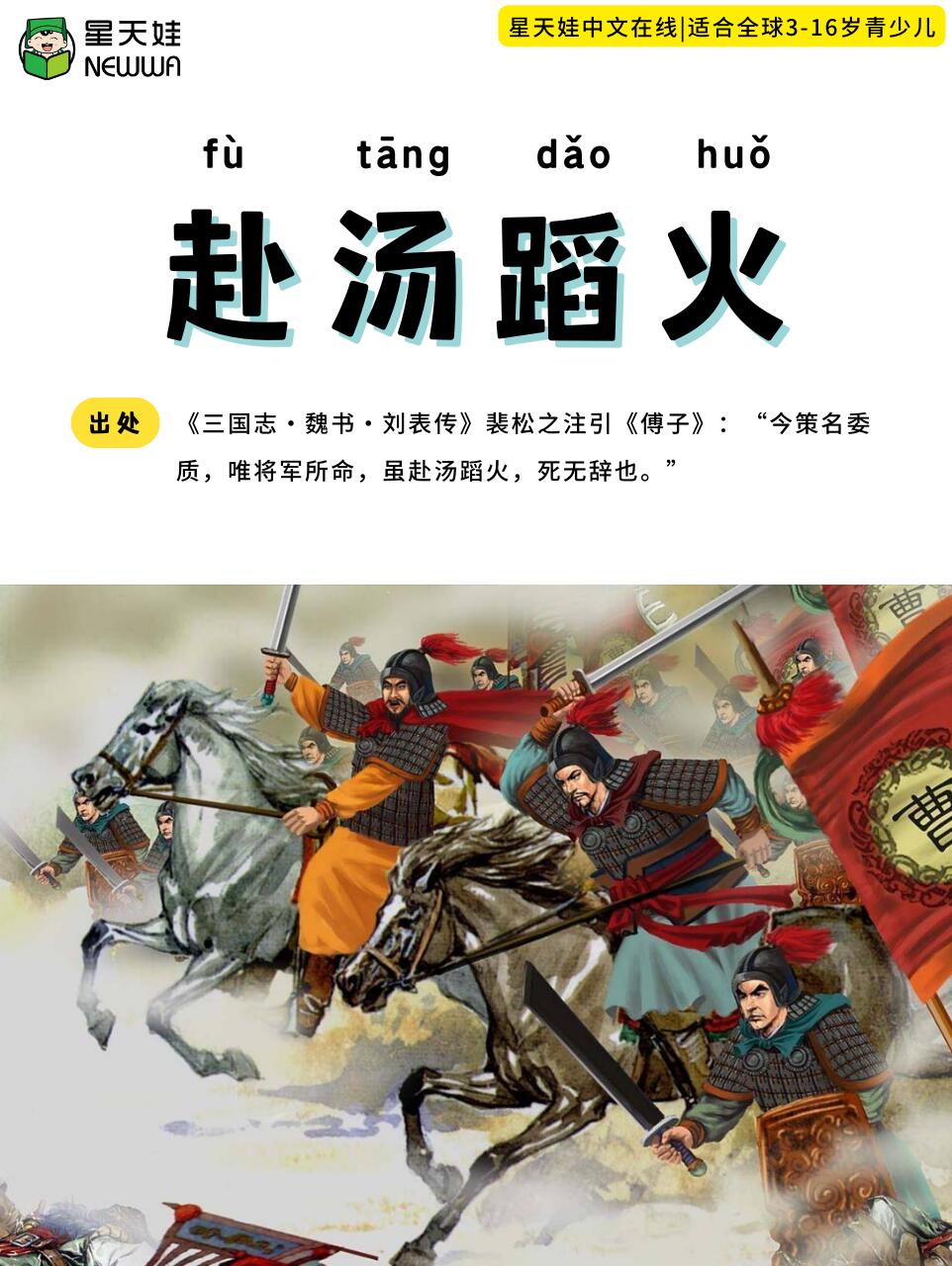 赴湯蹈火是什么意思-圖1