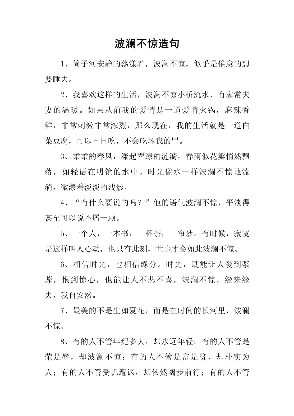 波瀾不驚造句-圖1