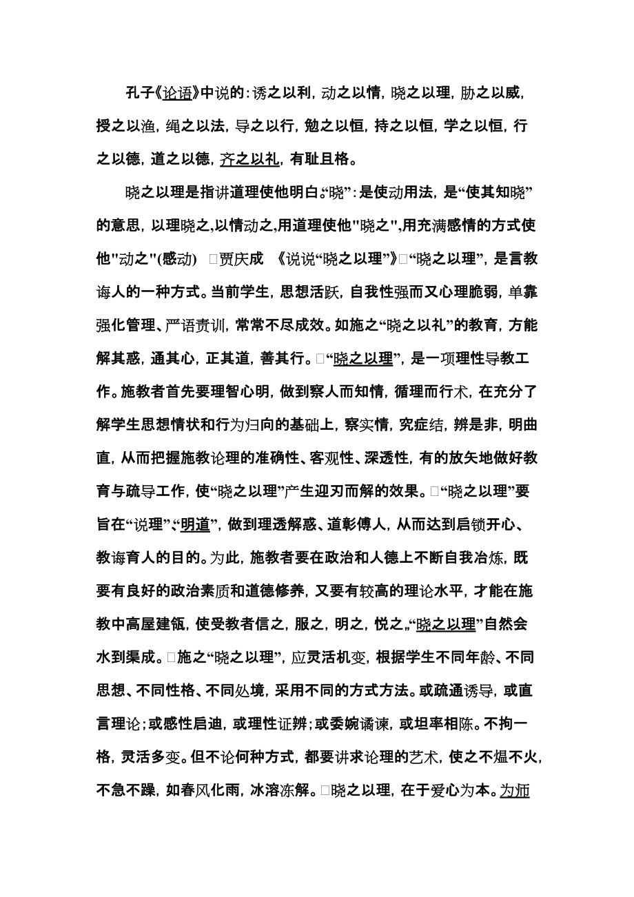 曉之以理的意思-圖1