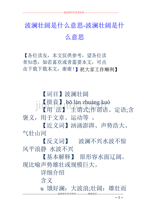 波瀾壯闊意思-圖1