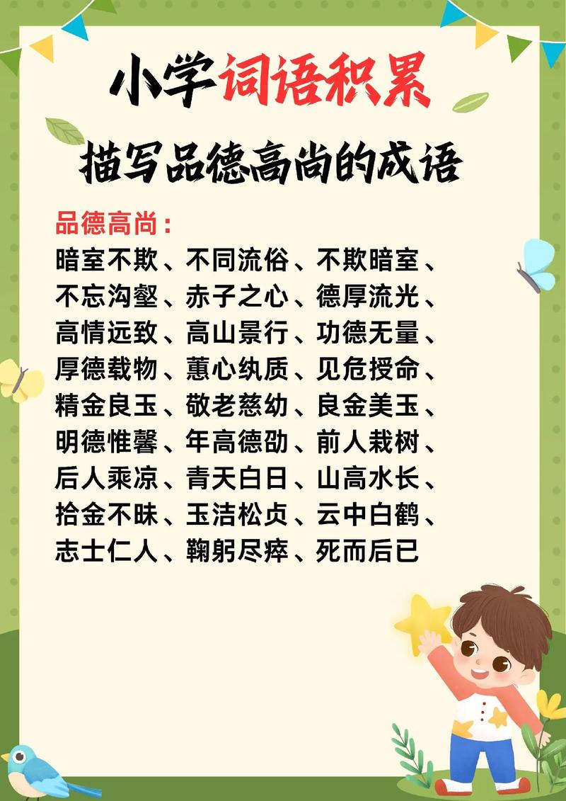 關于高尚的成語-圖1