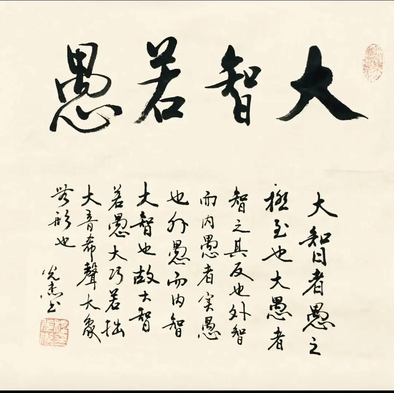 大智若愚的意思-圖1