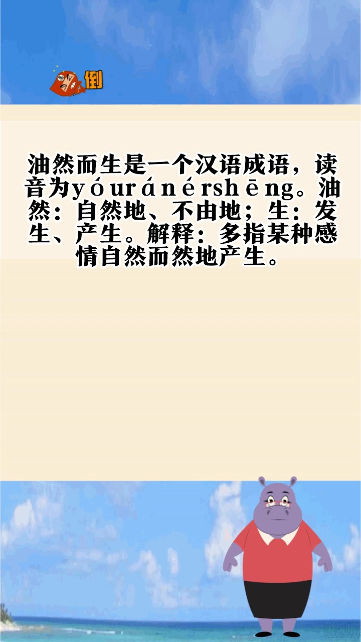 油然而生的意思-圖1