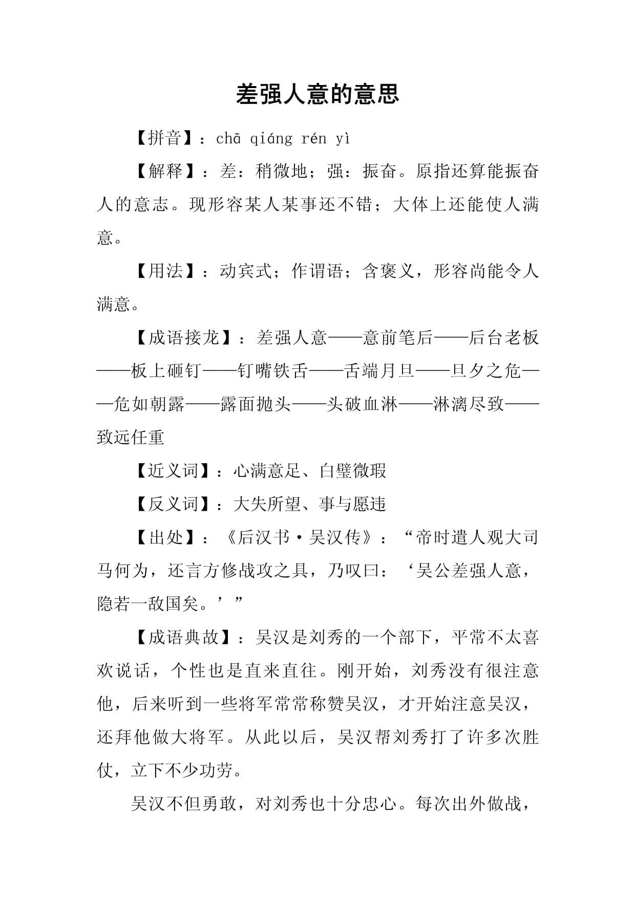 差強人意意思-圖1