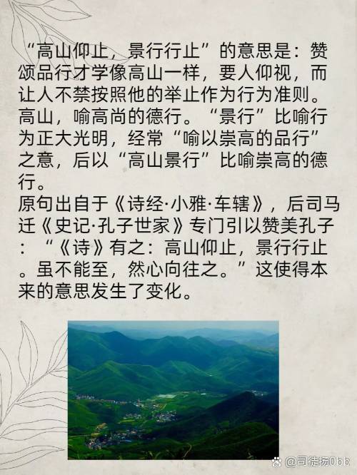 高山仰止的意思-圖1