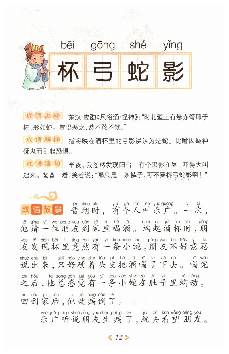 跋胡疐尾是什么意思_近義詞_來源-圖1
