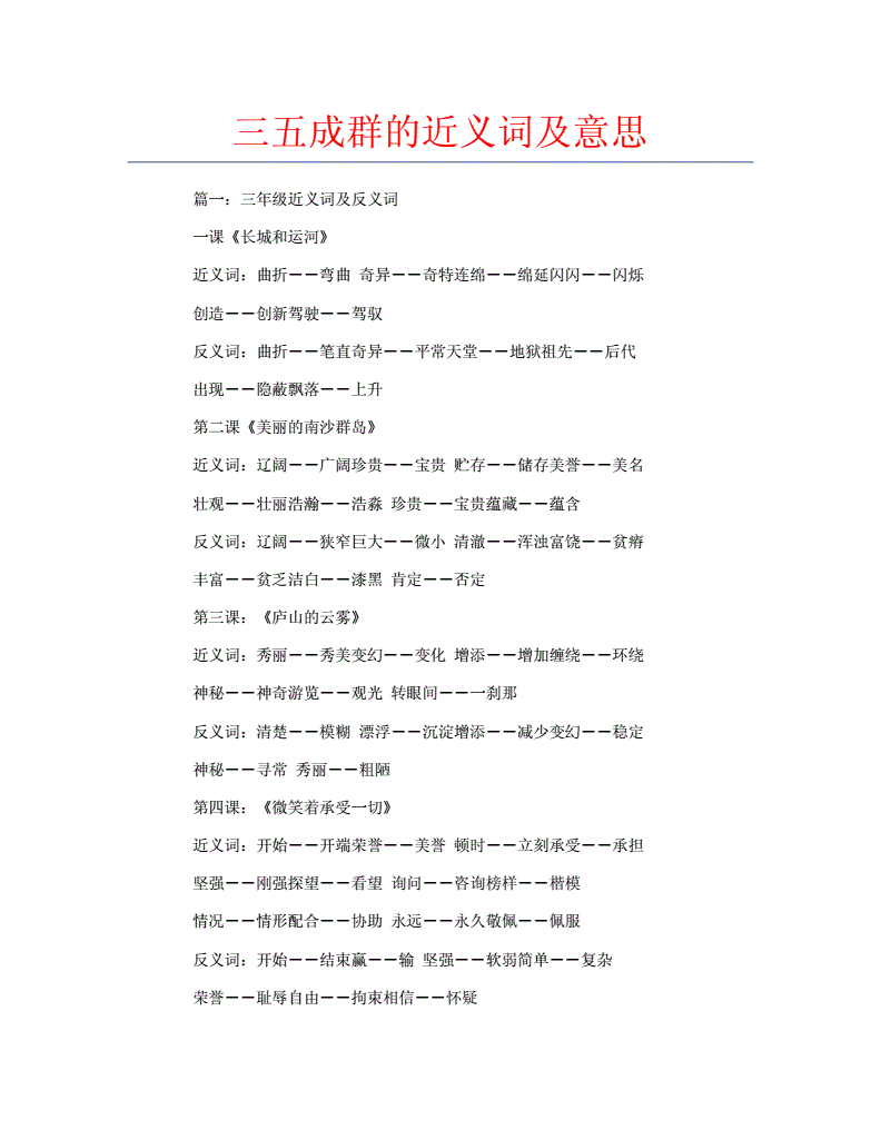 三五成群的意思-圖1