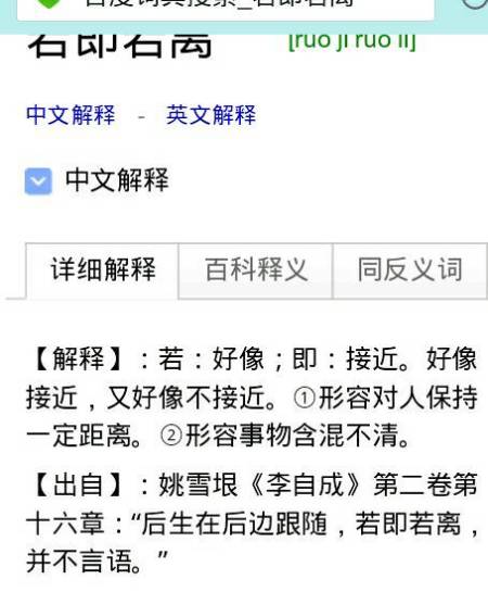 若即若離的意思-圖1