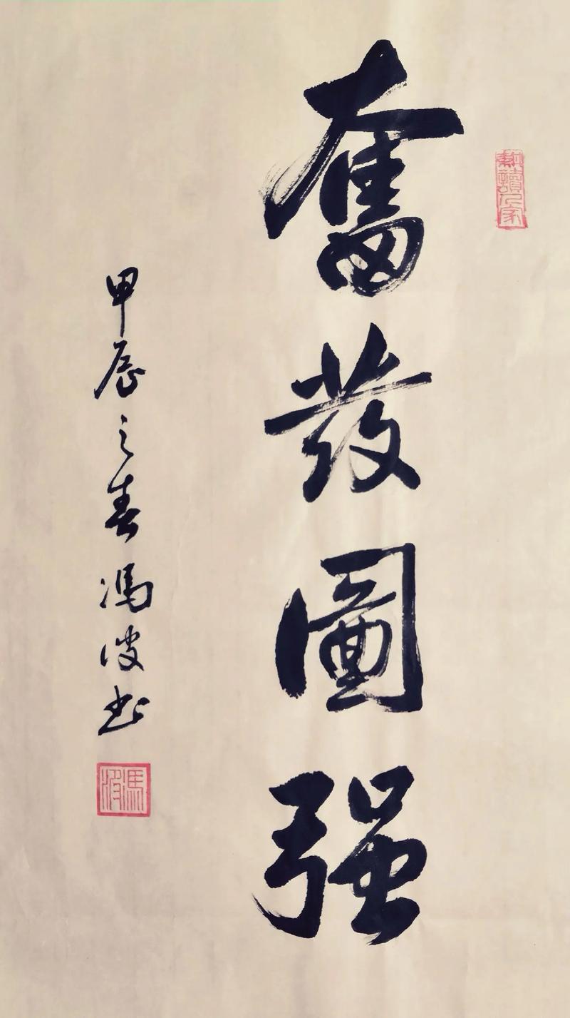 奮發圖強的意思-圖1