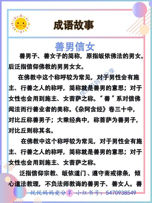 善男信女是什么意思-圖1