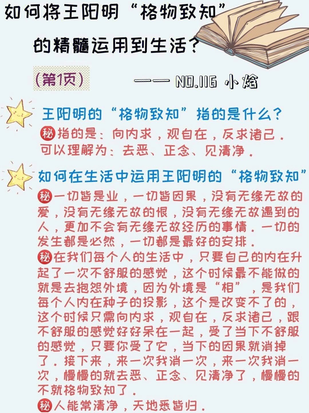 格物致知的意思-圖1