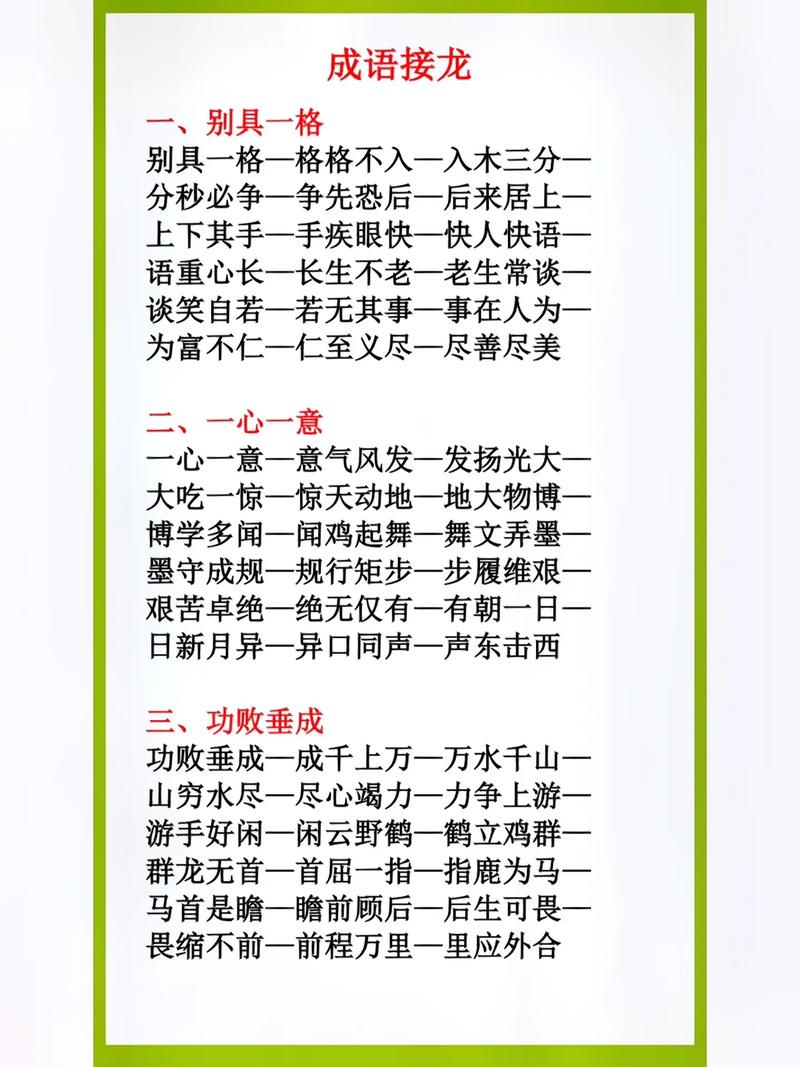 詞語接龍大全-圖1