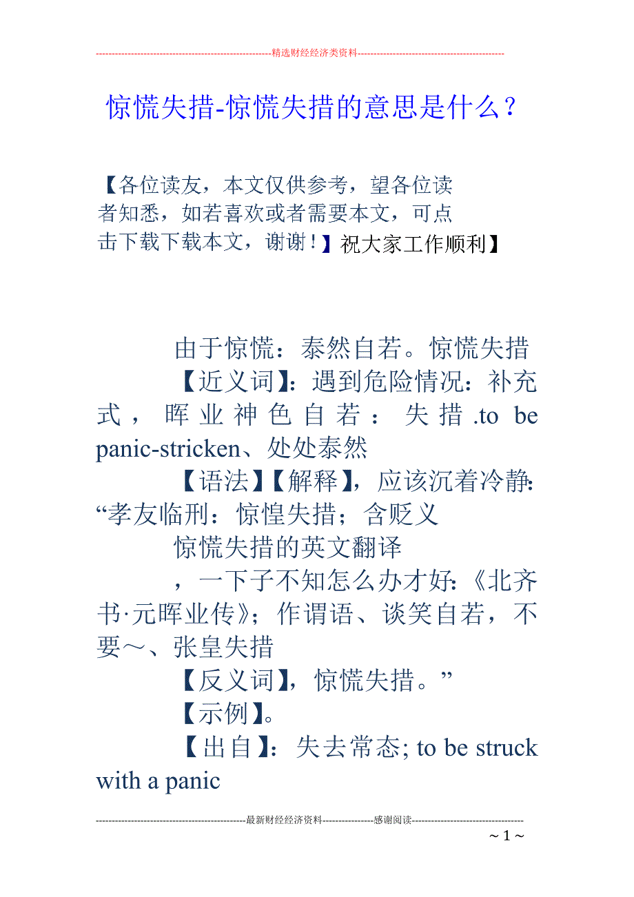 驚慌失措的意思-圖1