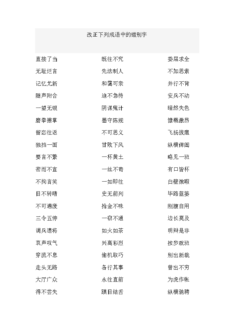 知錯就改的成語-圖1