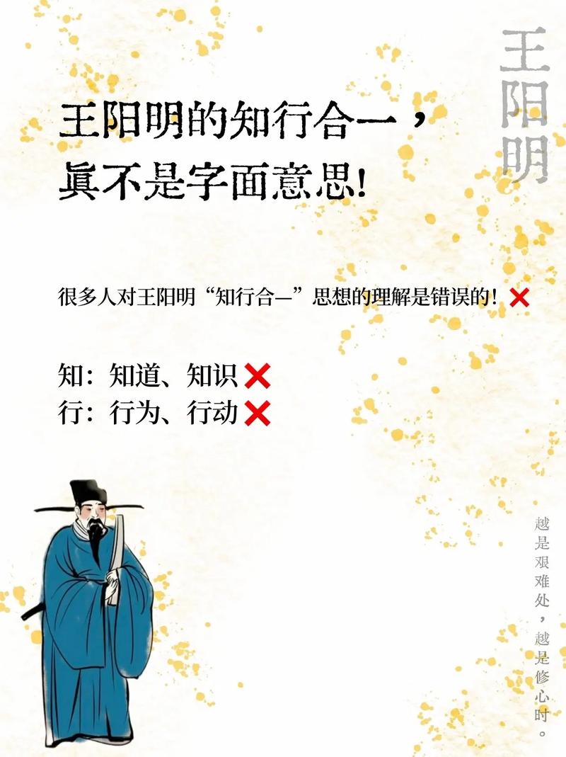 知行合一的意思-圖1