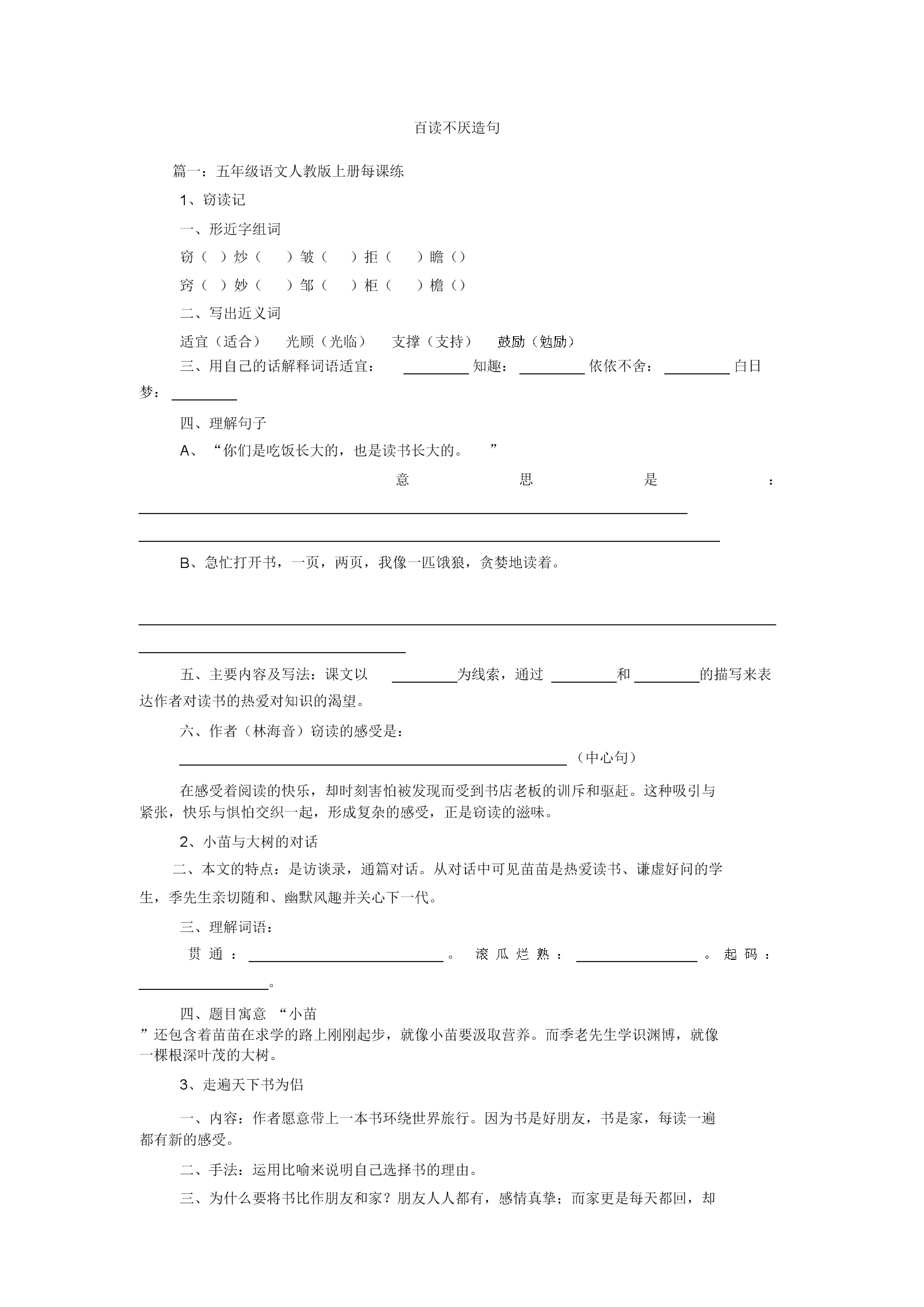 百讀不厭造句-圖1