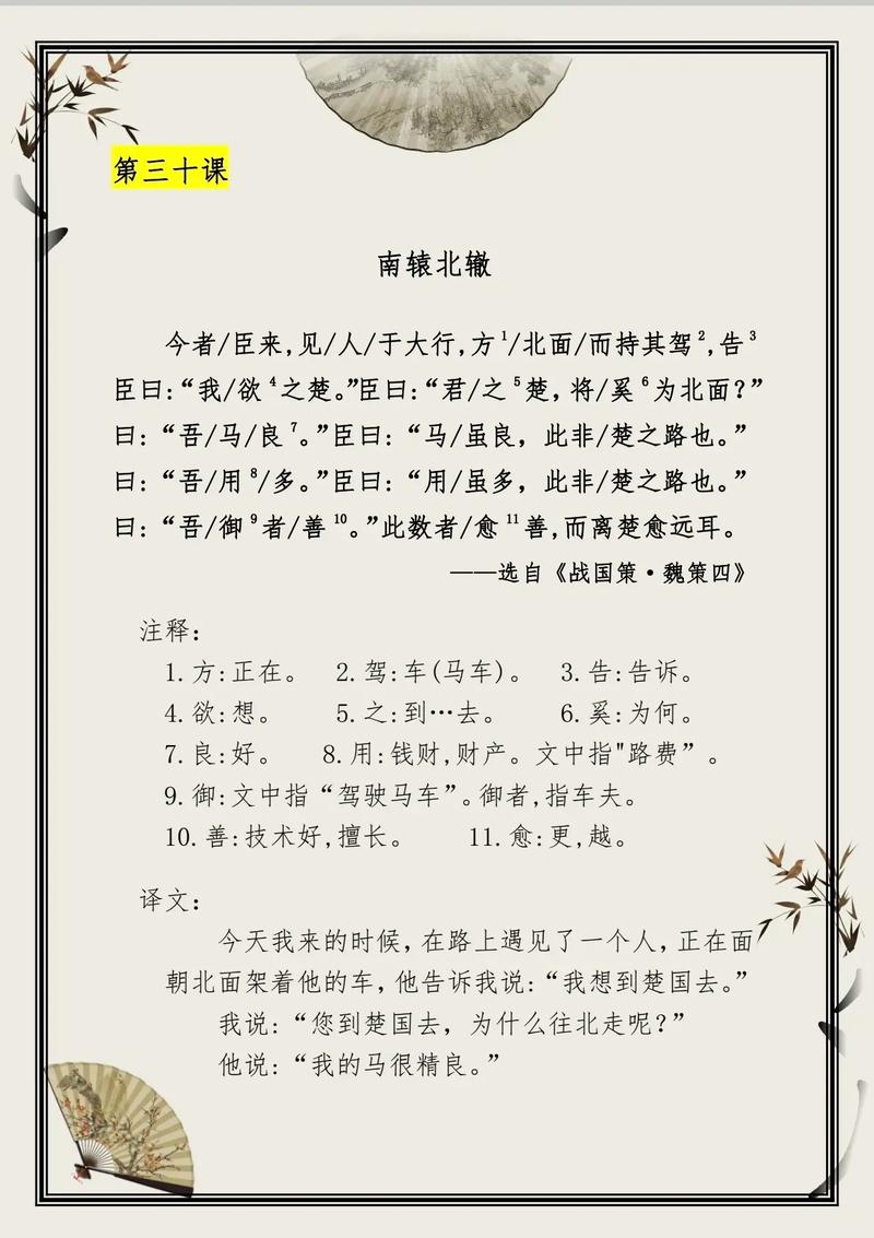 南轅北轍的轅是什么意思-圖1