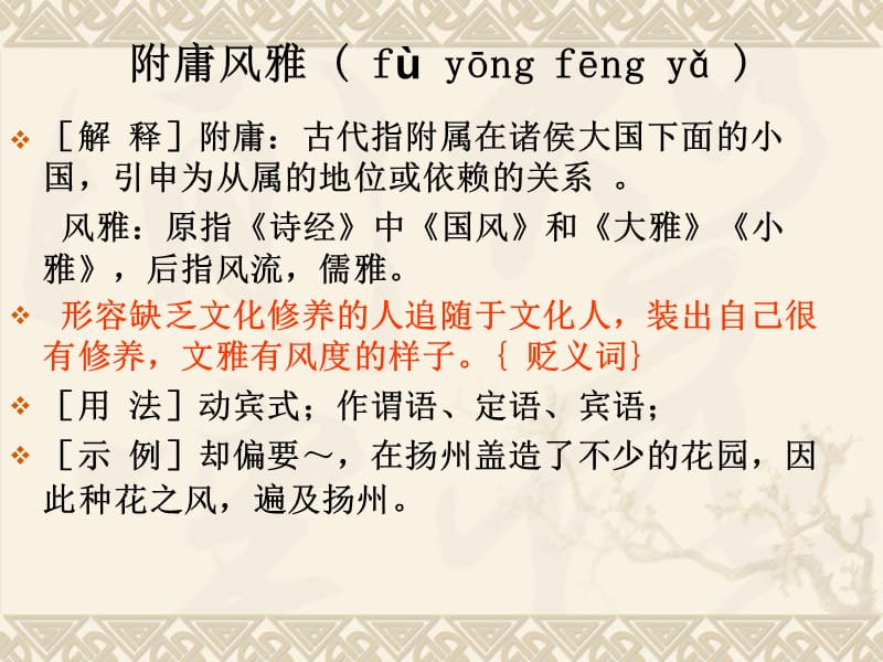 附庸風雅什么意思-圖1