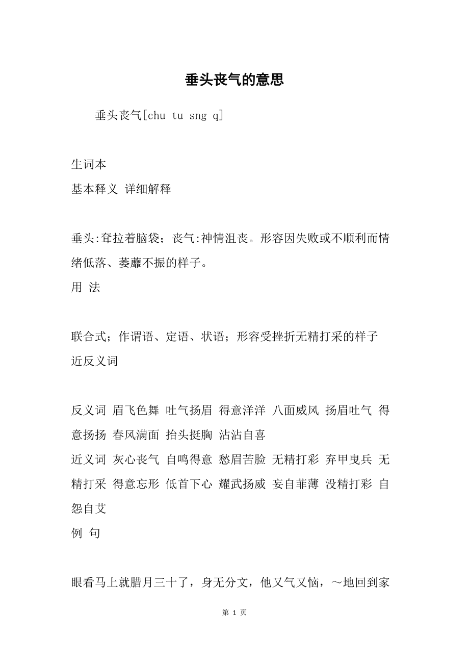 垂頭喪氣的意思-圖1