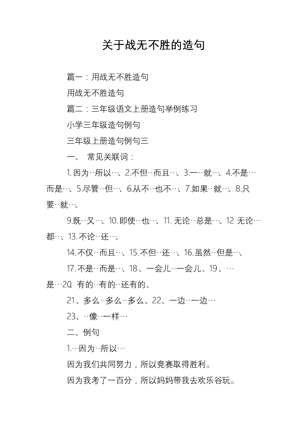 戰(zhàn)無不勝造句-圖1