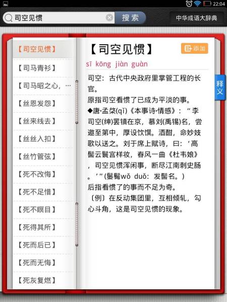 司空見(jiàn)慣的意思是什么-圖1
