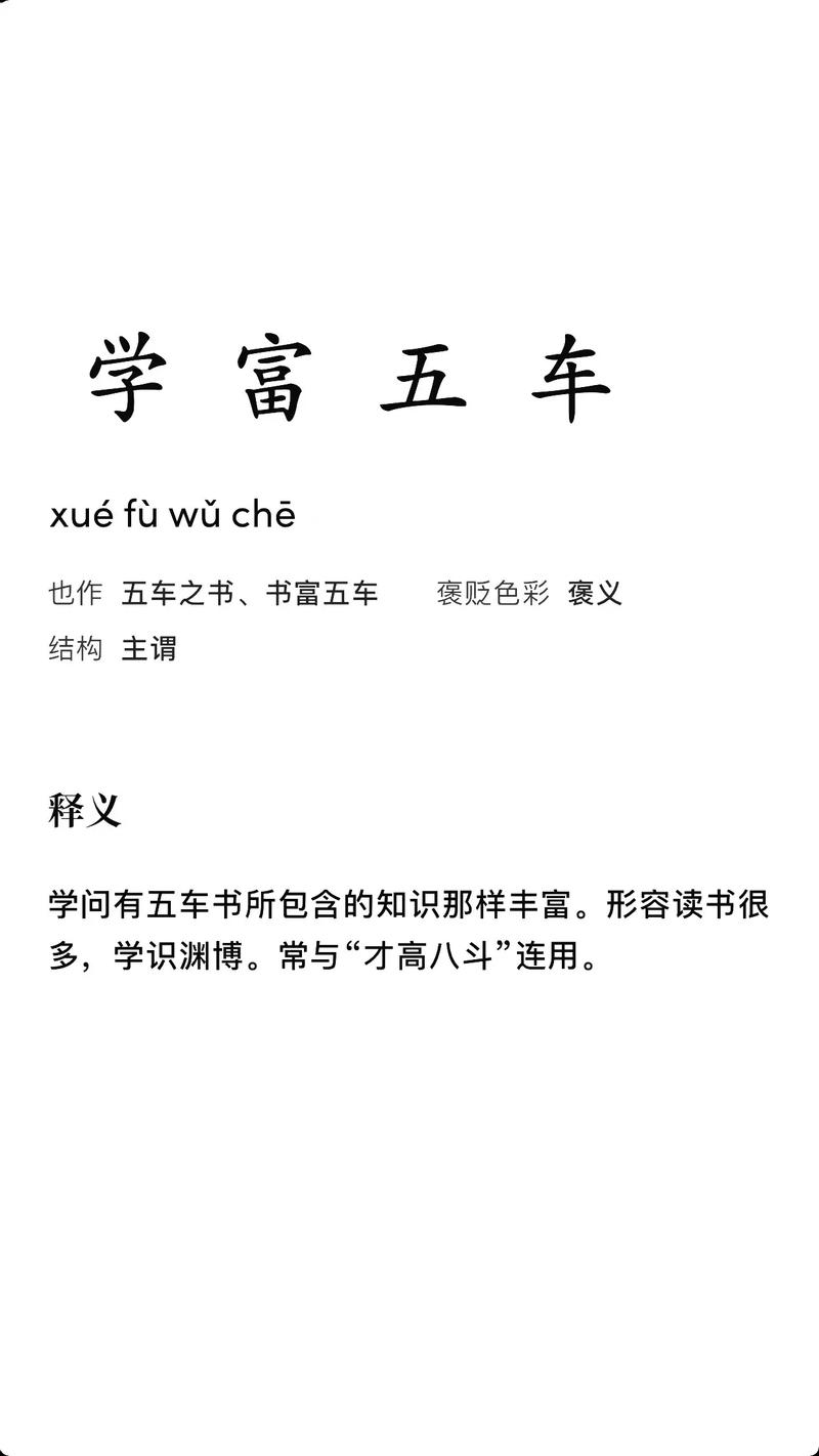 學富五車的意思-圖1