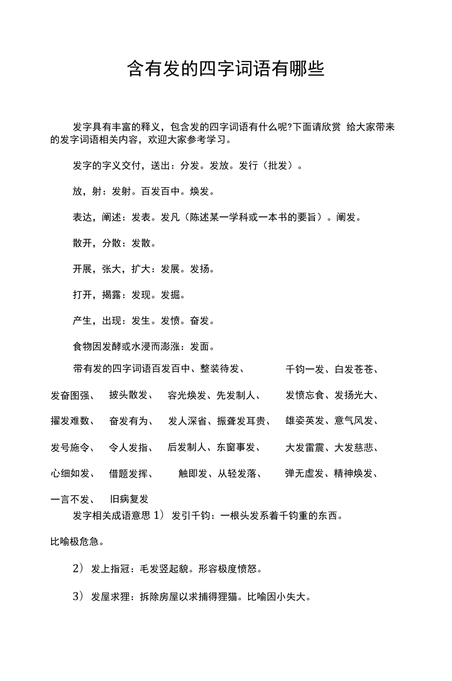 帶發的成語-圖1