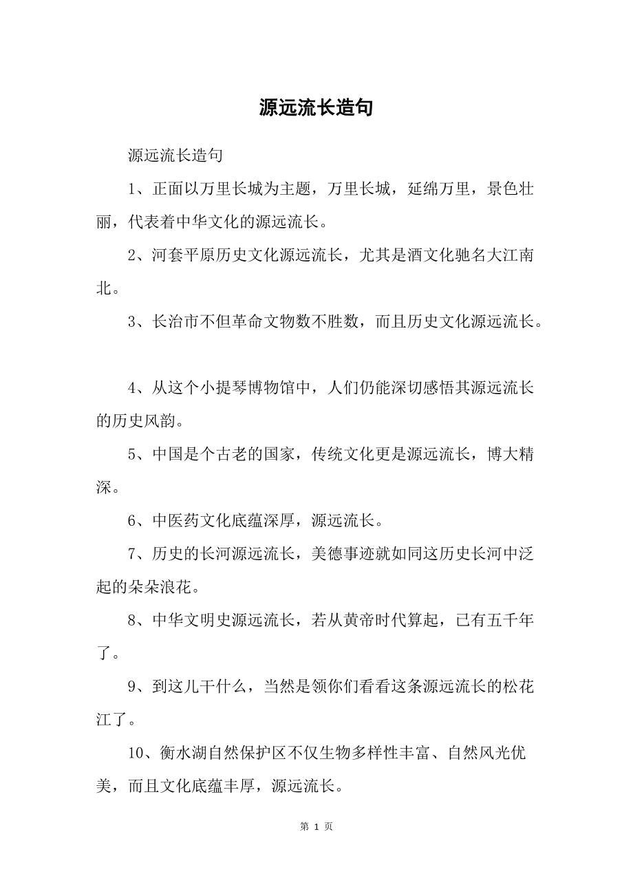 源遠流長造句-圖1