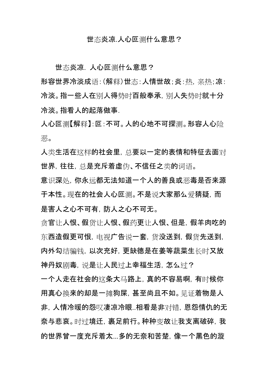 世態(tài)炎涼的意思-圖1